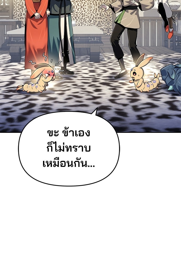 เซียนพิษท่องยุทธภพ - หน้า 5