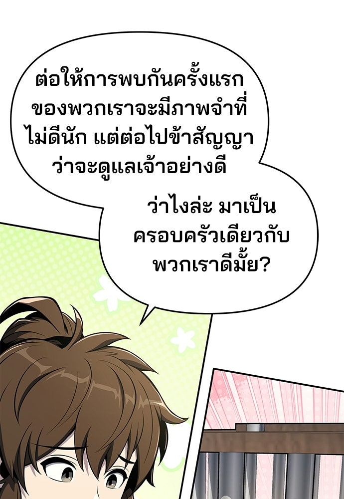 เซียนพิษท่องยุทธภพ - หน้า 65