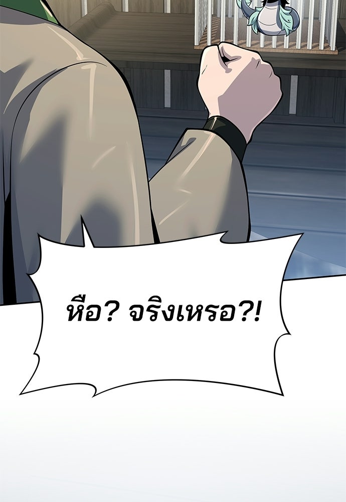 เซียนพิษท่องยุทธภพ - หน้า 68
