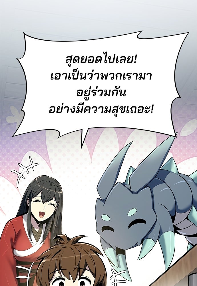 เซียนพิษท่องยุทธภพ - หน้า 69