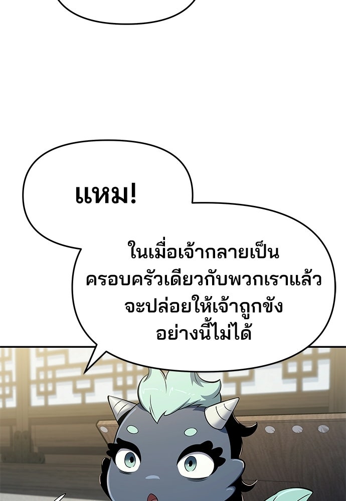 เซียนพิษท่องยุทธภพ - หน้า 71