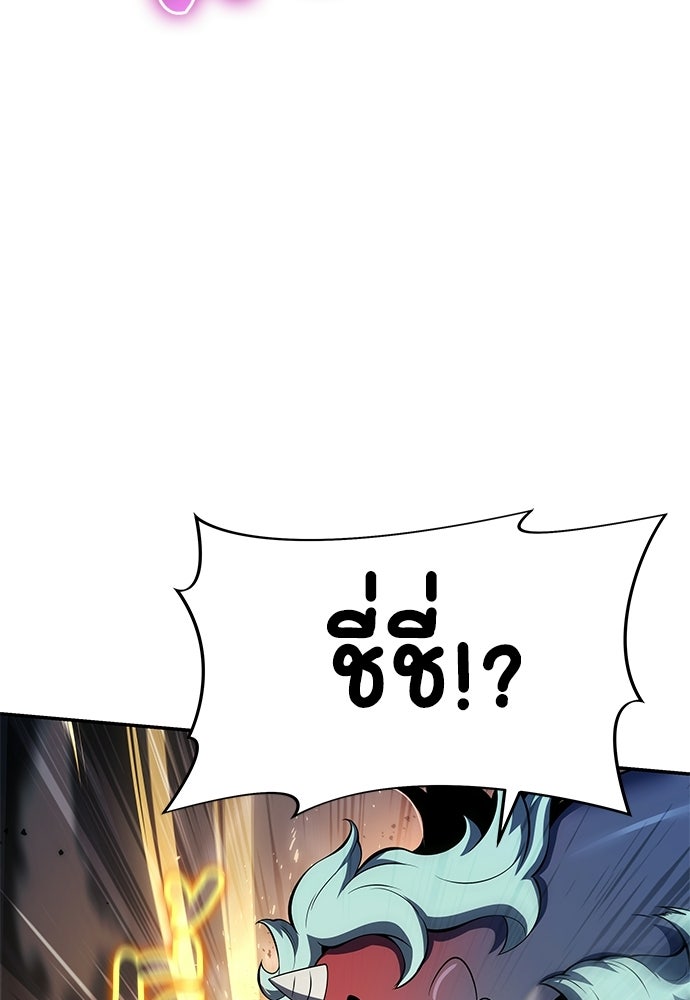 เซียนพิษท่องยุทธภพ - หน้า 80
