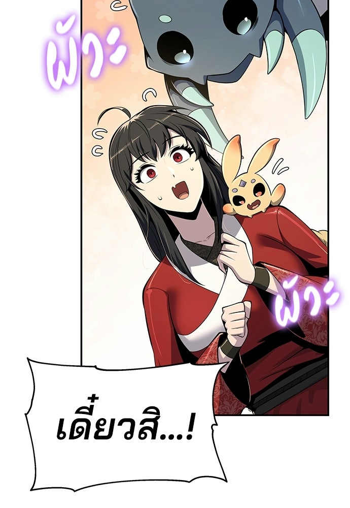 เซียนพิษท่องยุทธภพ - หน้า 83