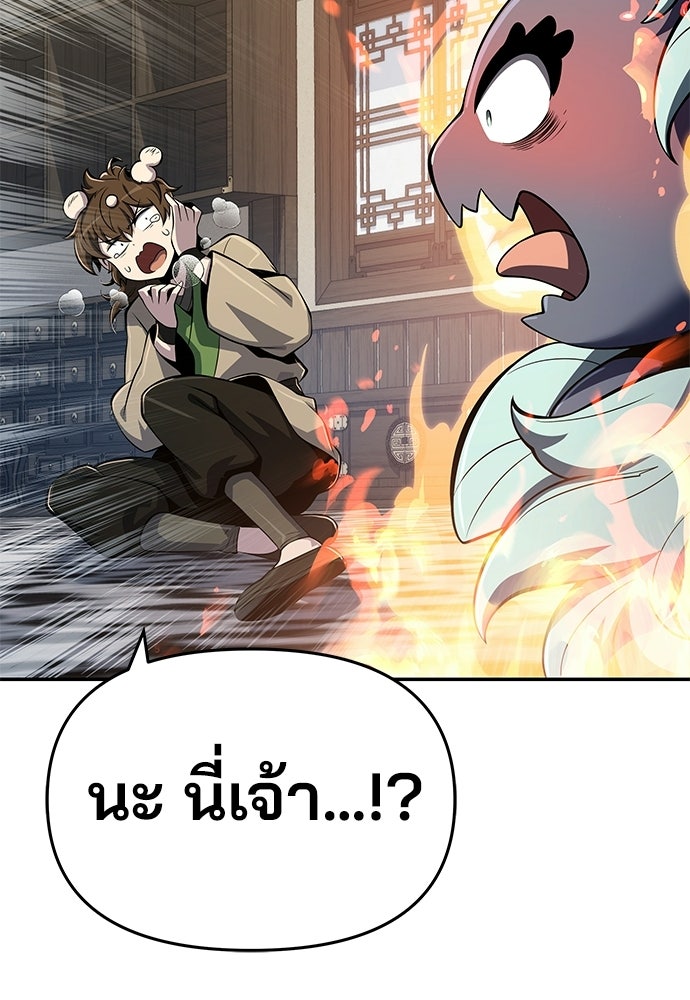 เซียนพิษท่องยุทธภพ - หน้า 85