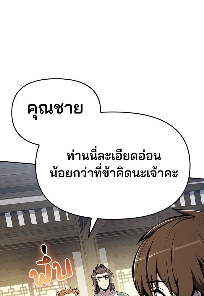 เซียนพิษท่องยุทธภพ - หน้า 9