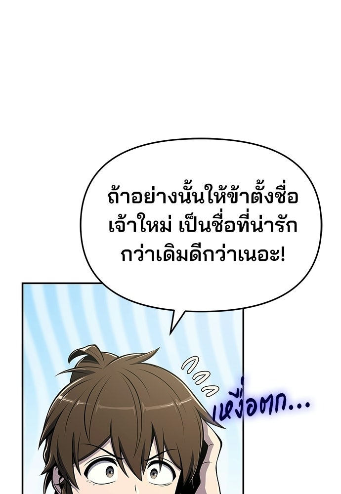 เซียนพิษท่องยุทธภพ - หน้า 90