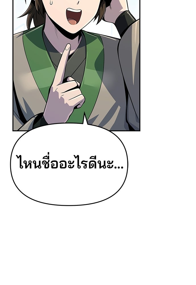 เซียนพิษท่องยุทธภพ - หน้า 91