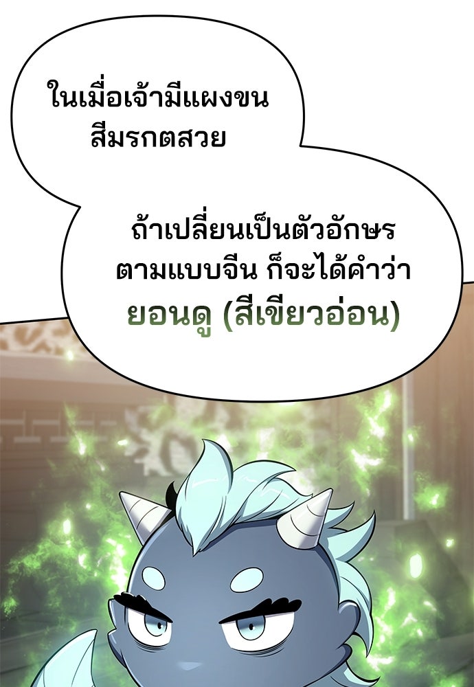 เซียนพิษท่องยุทธภพ - หน้า 92