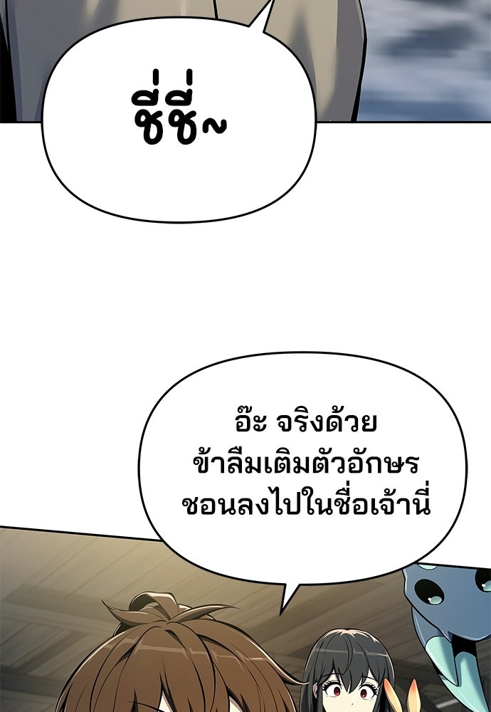 เซียนพิษท่องยุทธภพ - หน้า 97