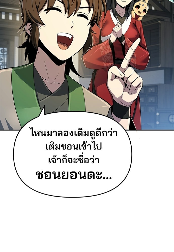 เซียนพิษท่องยุทธภพ - หน้า 98