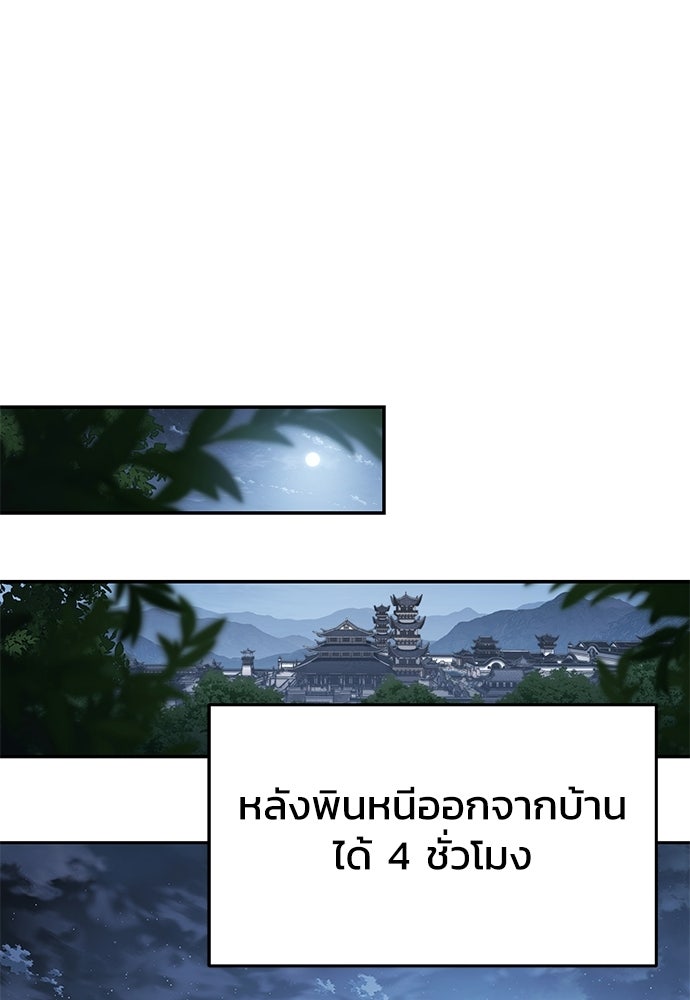 เซียนพิษท่องยุทธภพ - หน้า 1