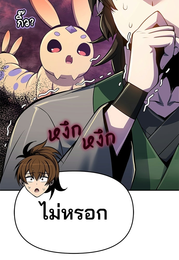 เซียนพิษท่องยุทธภพ - หน้า 112