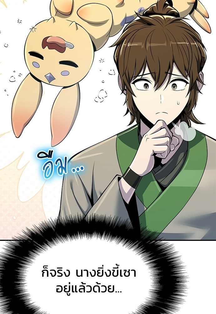เซียนพิษท่องยุทธภพ - หน้า 116