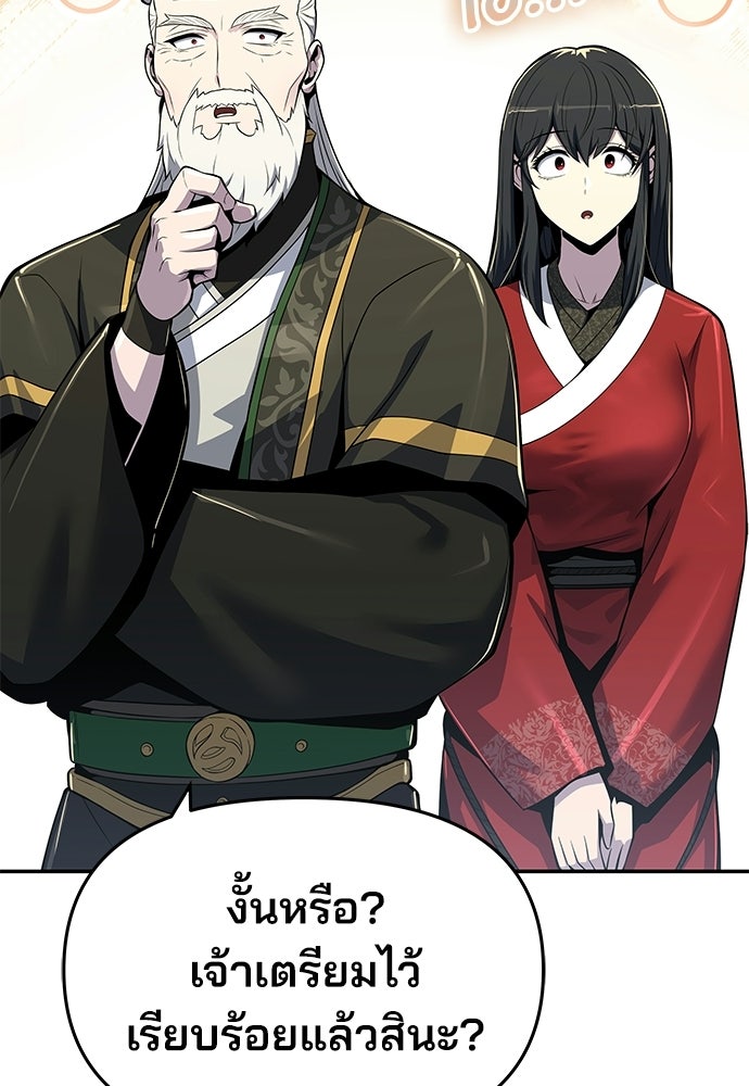 เซียนพิษท่องยุทธภพ - หน้า 124