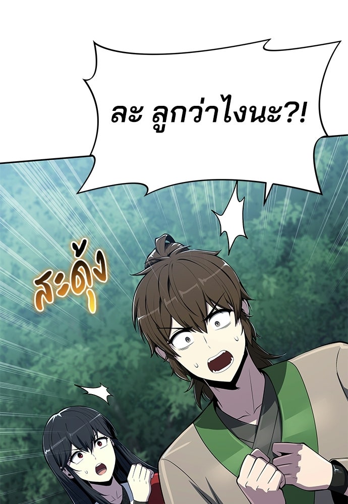 เซียนพิษท่องยุทธภพ - หน้า 16