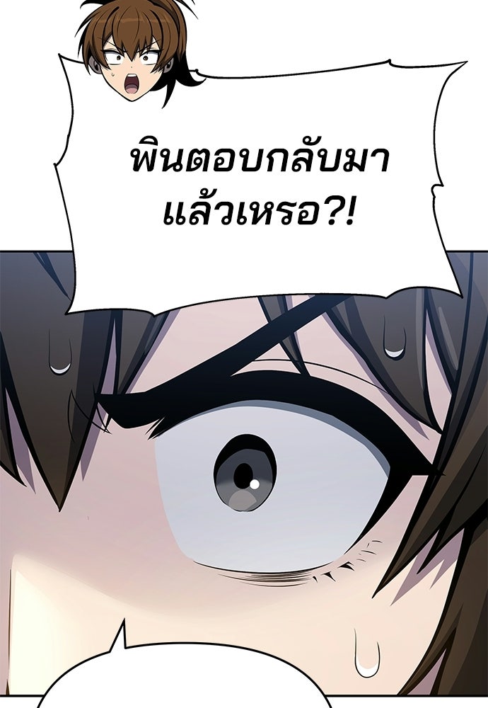เซียนพิษท่องยุทธภพ - หน้า 18