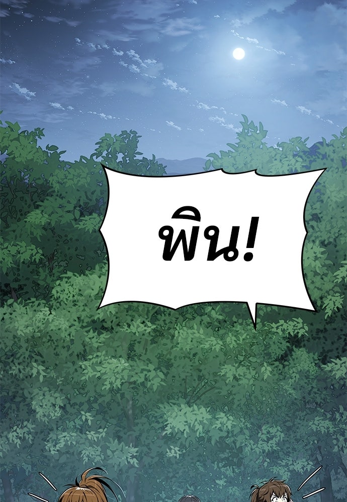 เซียนพิษท่องยุทธภพ - หน้า 2