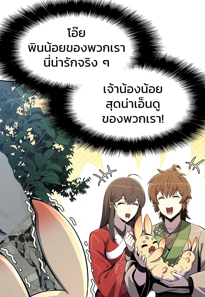 เซียนพิษท่องยุทธภพ - หน้า 33