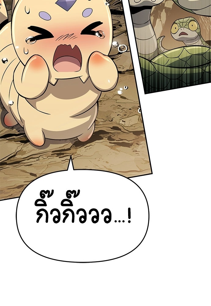 เซียนพิษท่องยุทธภพ - หน้า 47