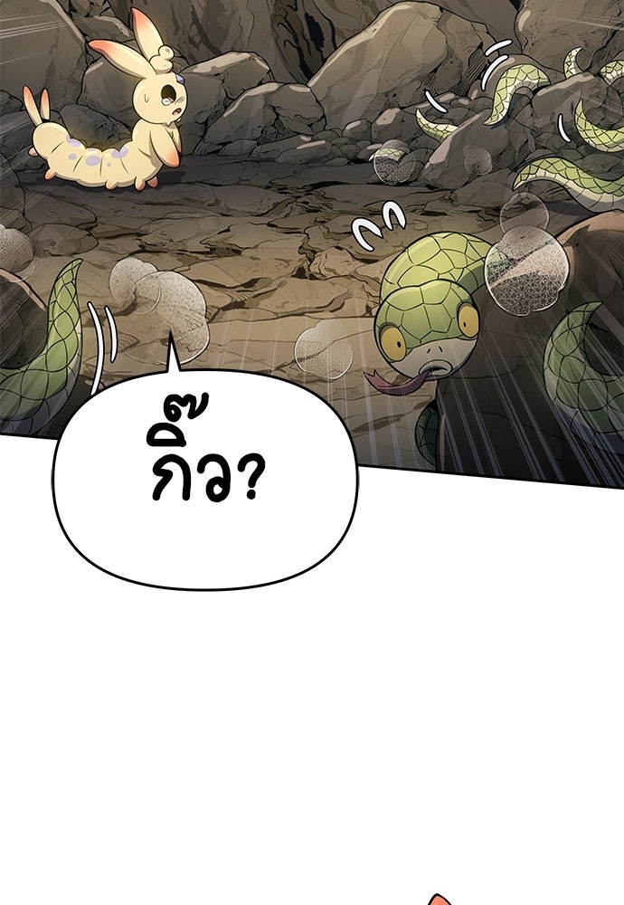 เซียนพิษท่องยุทธภพ - หน้า 49