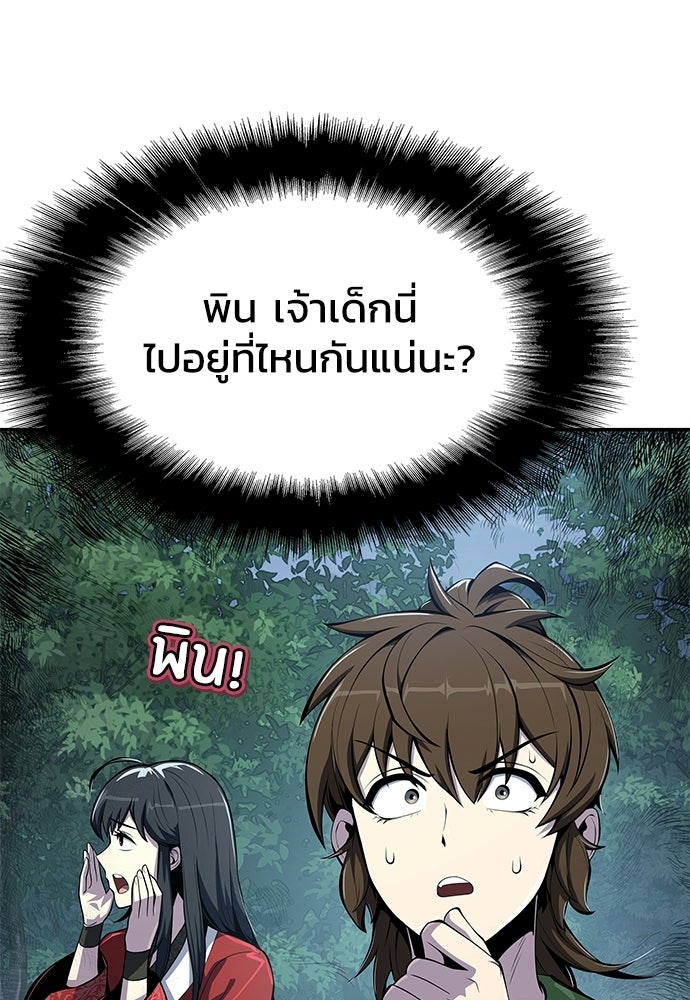เซียนพิษท่องยุทธภพ - หน้า 6