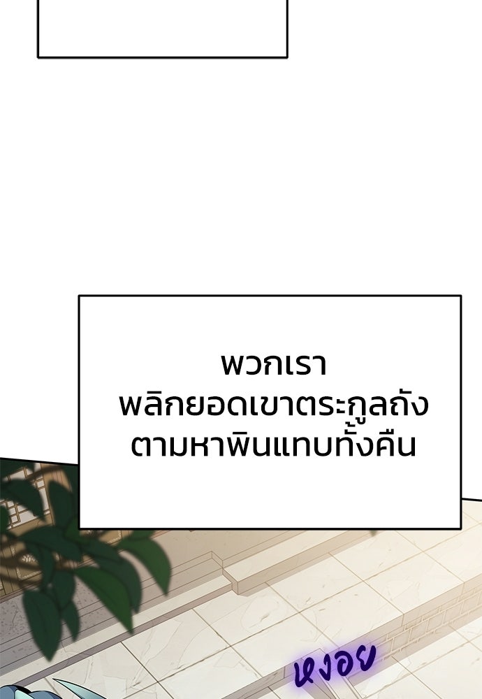 เซียนพิษท่องยุทธภพ - หน้า 65