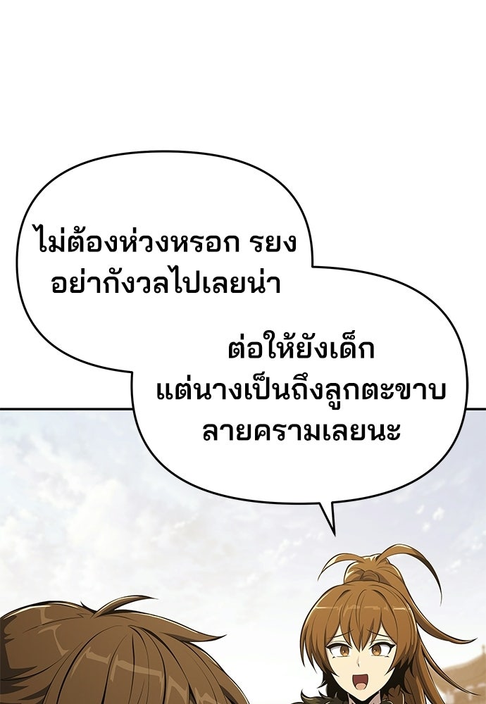 เซียนพิษท่องยุทธภพ - หน้า 67