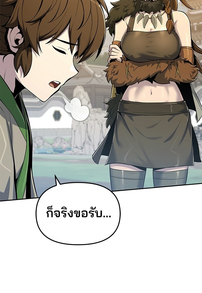 เซียนพิษท่องยุทธภพ - หน้า 68