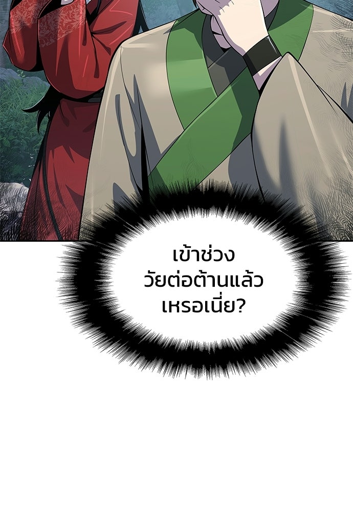 เซียนพิษท่องยุทธภพ - หน้า 7