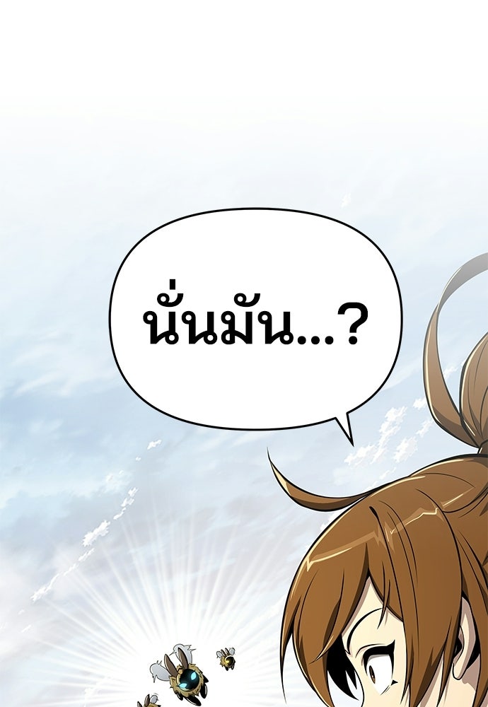เซียนพิษท่องยุทธภพ - หน้า 70