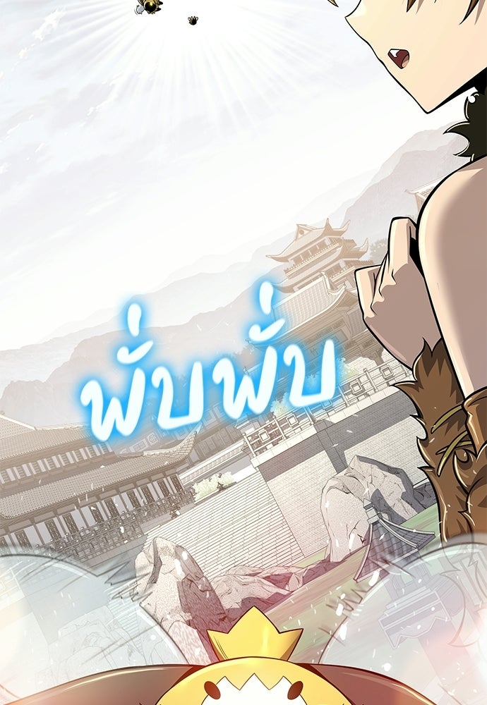 เซียนพิษท่องยุทธภพ - หน้า 71