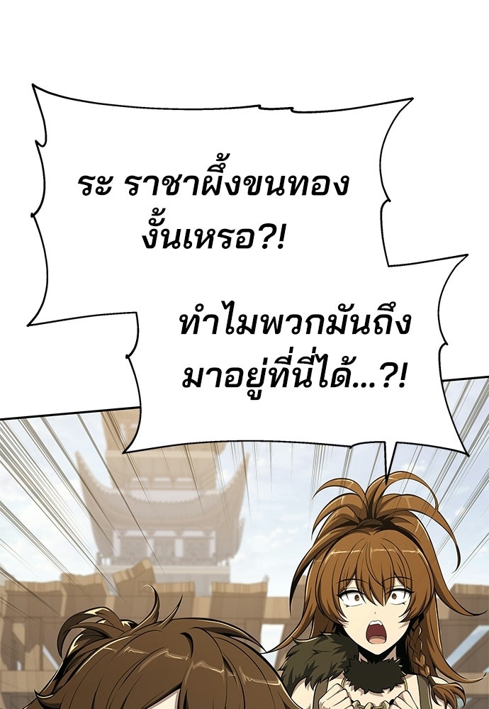 เซียนพิษท่องยุทธภพ - หน้า 73