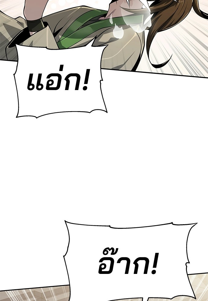เซียนพิษท่องยุทธภพ - หน้า 76
