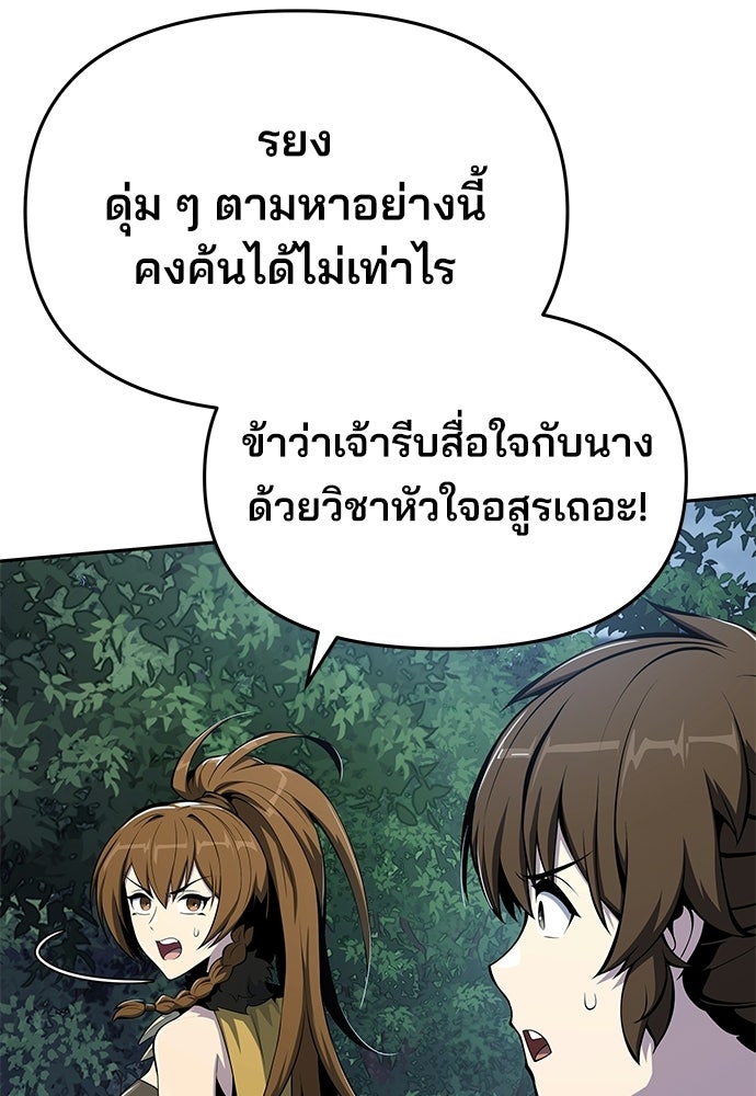 เซียนพิษท่องยุทธภพ - หน้า 8