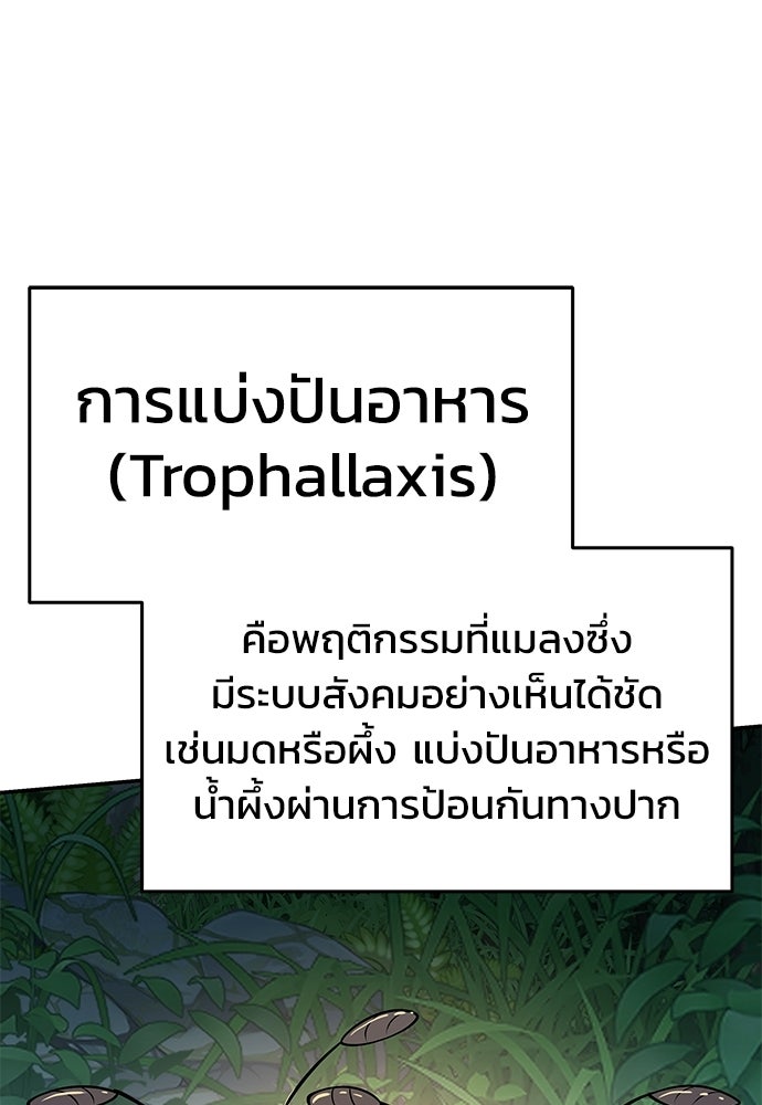 เซียนพิษท่องยุทธภพ - หน้า 82