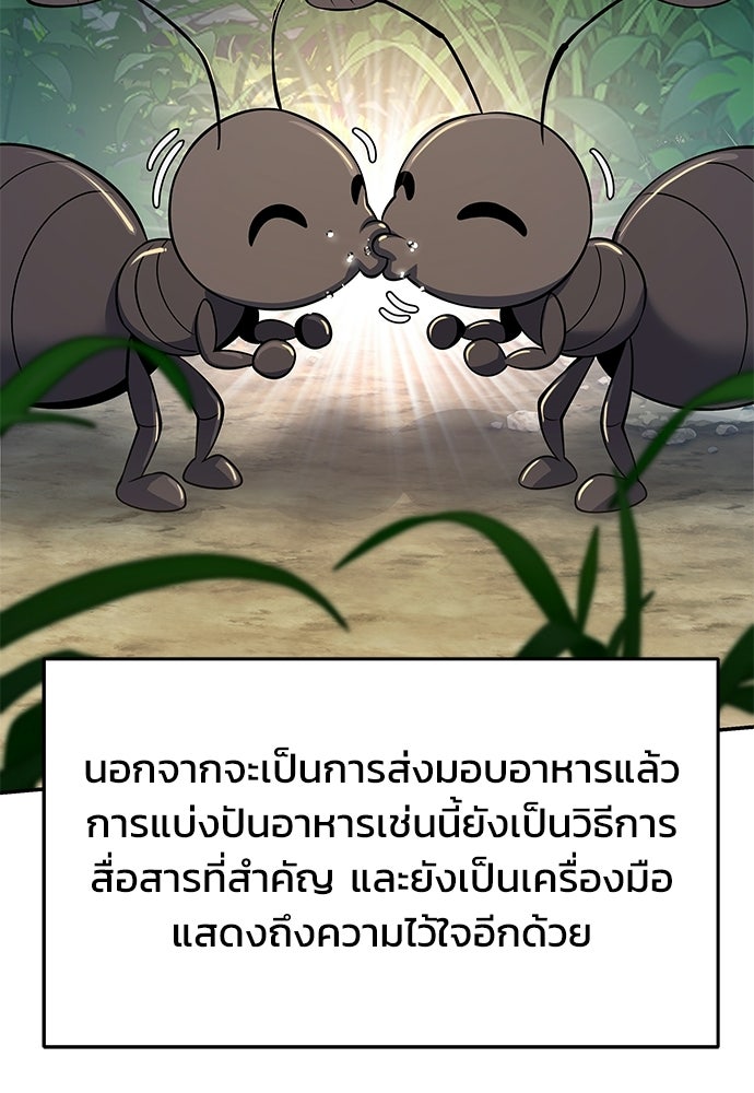 เซียนพิษท่องยุทธภพ - หน้า 83