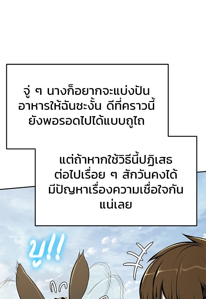 เซียนพิษท่องยุทธภพ - หน้า 89