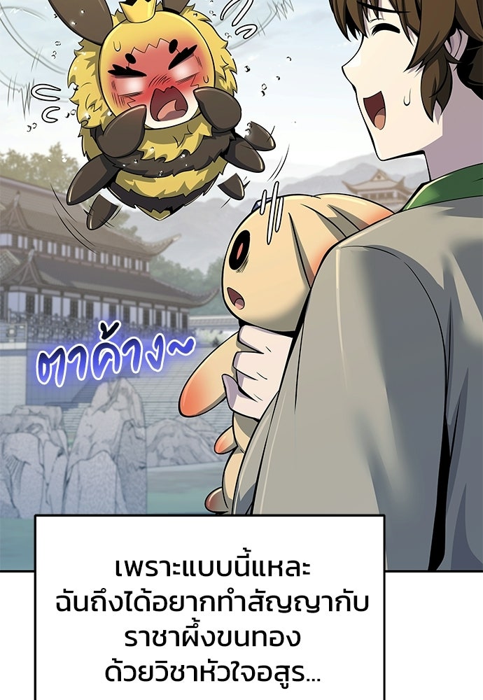 เซียนพิษท่องยุทธภพ - หน้า 90