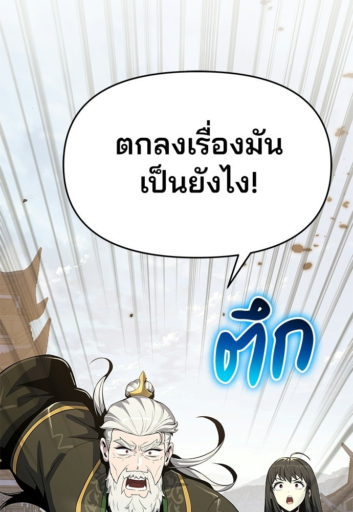 เซียนพิษท่องยุทธภพ - หน้า 95
