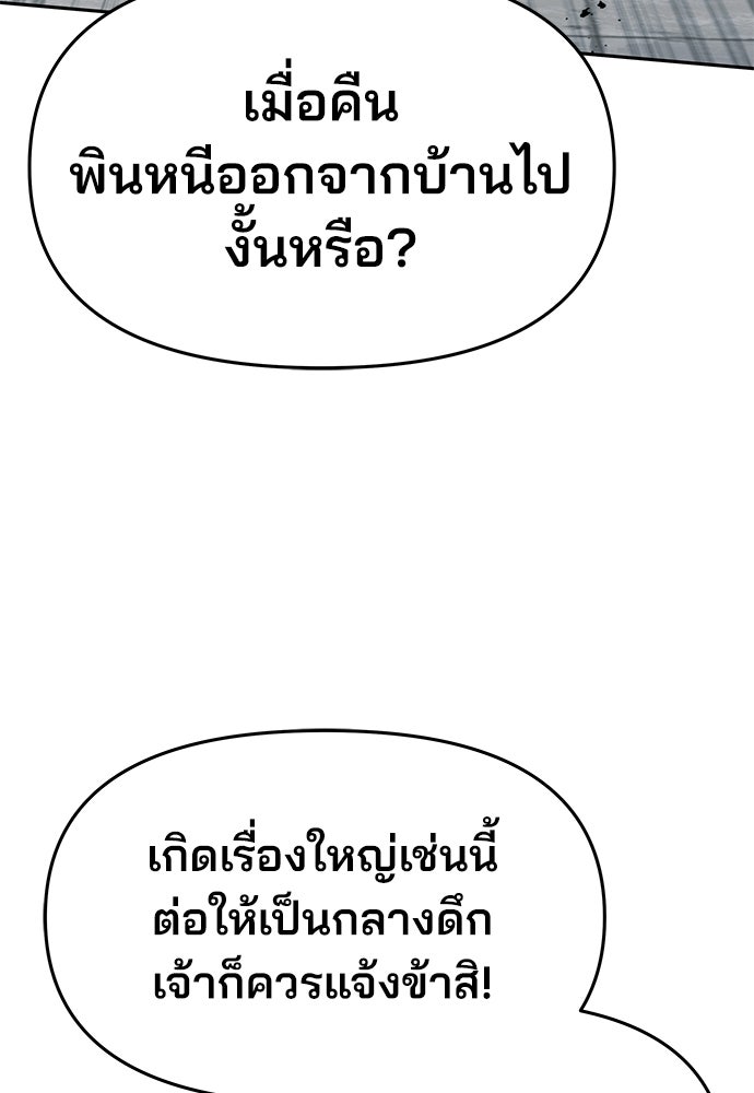เซียนพิษท่องยุทธภพ - หน้า 97