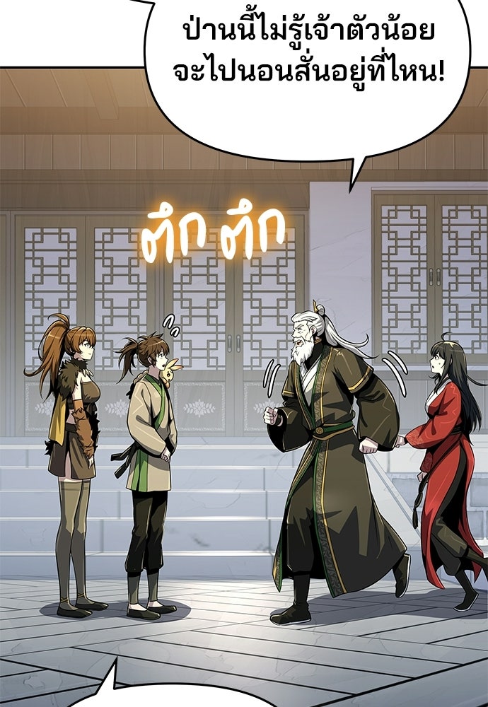 เซียนพิษท่องยุทธภพ - หน้า 98