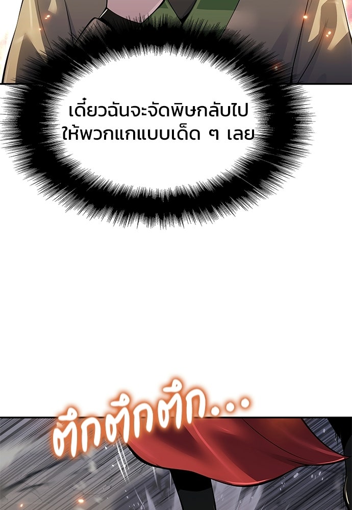 เซียนพิษท่องยุทธภพ - หน้า 37