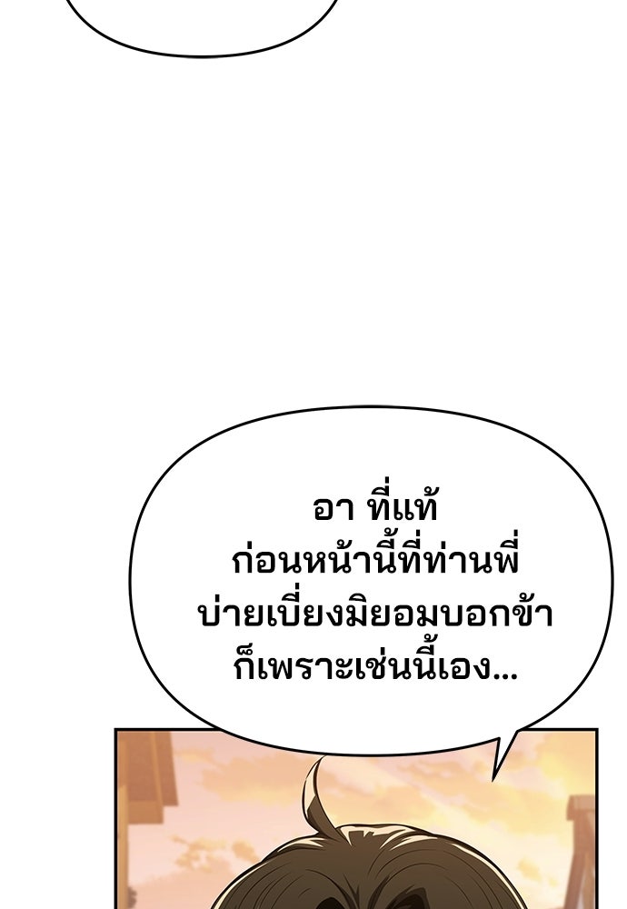 เซียนพิษท่องยุทธภพ - หน้า 32
