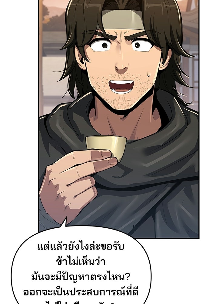 เซียนพิษท่องยุทธภพ - หน้า 33