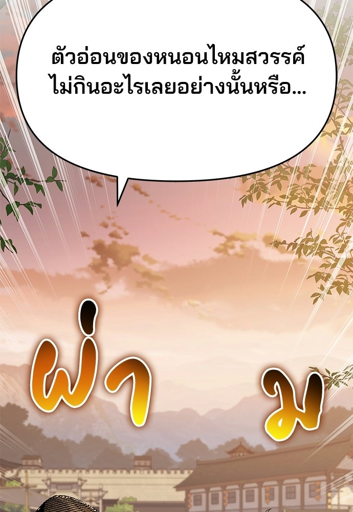 เซียนพิษท่องยุทธภพ - หน้า 5