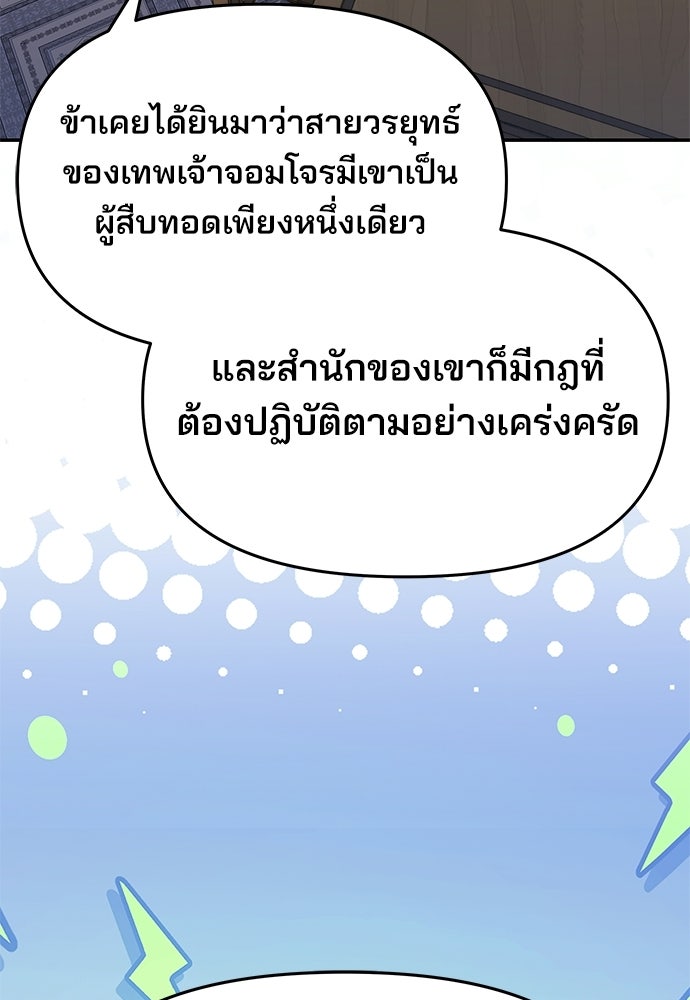 เซียนพิษท่องยุทธภพ - หน้า 60