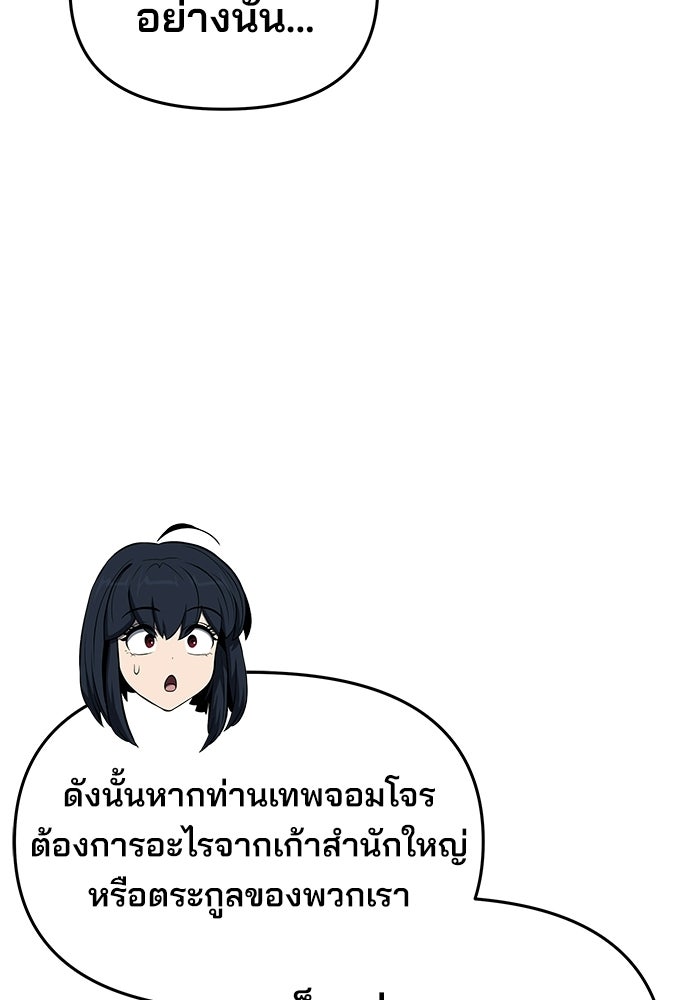 เซียนพิษท่องยุทธภพ - หน้า 63