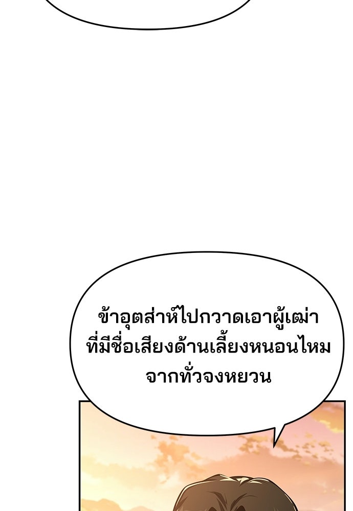เซียนพิษท่องยุทธภพ - หน้า 7