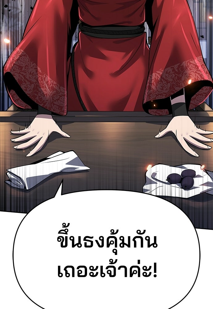 เซียนพิษท่องยุทธภพ - หน้า 71