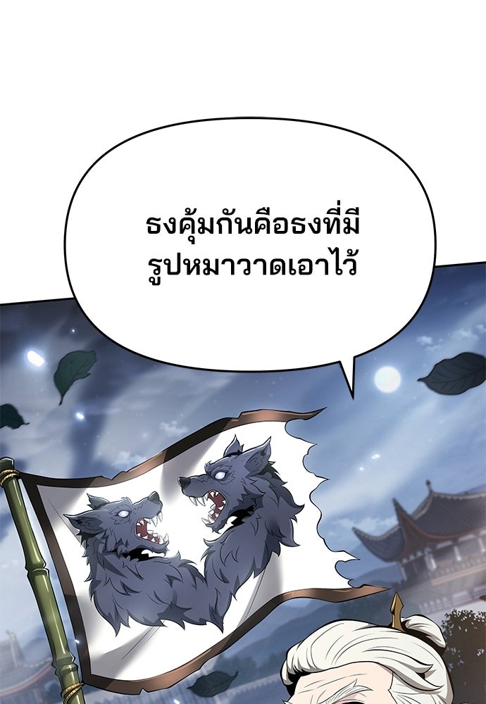 เซียนพิษท่องยุทธภพ - หน้า 76
